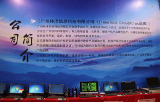 广州林泽科技参展第71届中国教育装备展示会